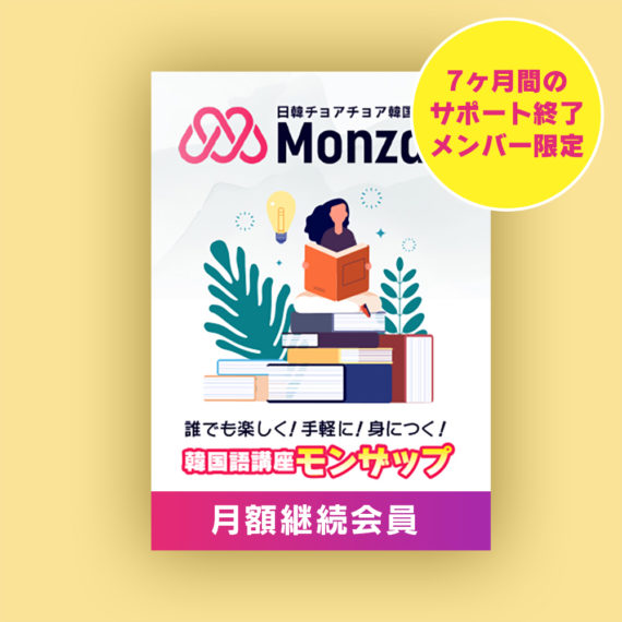 product-book-monzap_subsc4